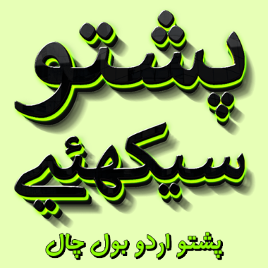 "pashto" picture