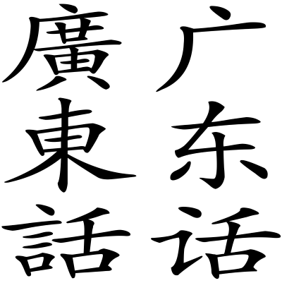 "cantonese" picture
